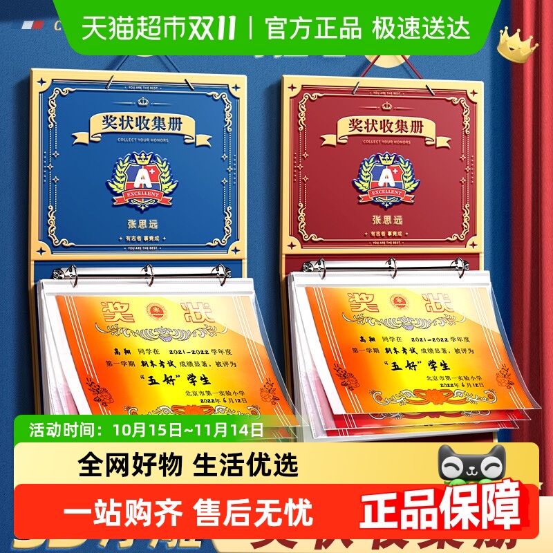 恩米小学生奖状收集册收纳袋