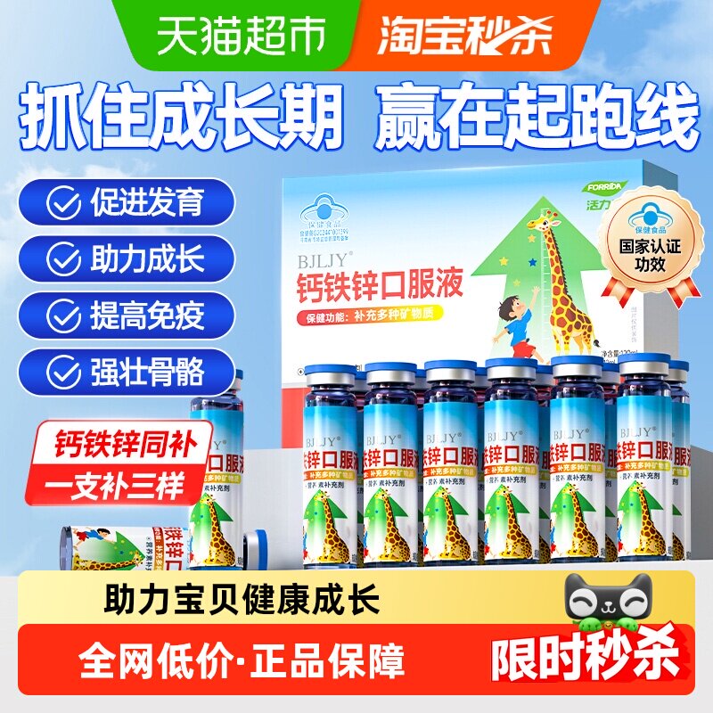 钙铁锌口服液儿童学生青少年补钙铁锌三效同补液体钙儿童成长蓝帽
