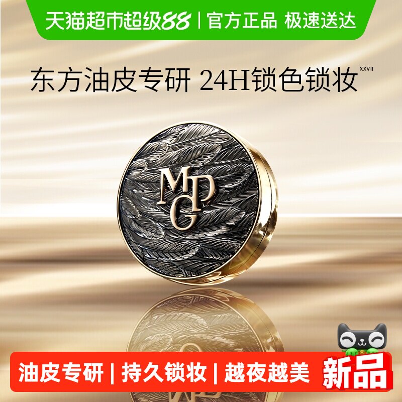 【下拉领优惠】毛戈平黑羽翼油皮星耀锁妆气垫粉底液控油遮瑕