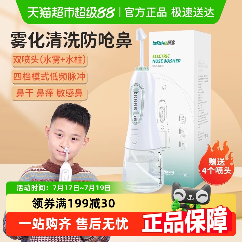 秝客盐水清洗鼻子电动洗鼻器
