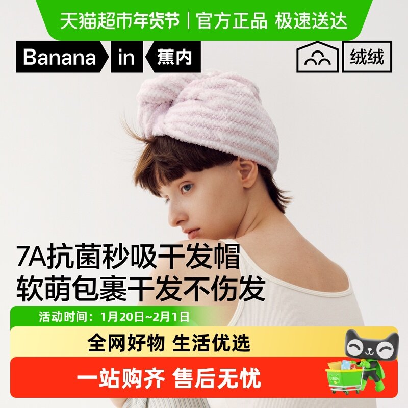 7A抗菌|蕉内520H干发帽超强吸水速干女擦头发毛巾浴帽,居家布艺,干发毛巾,淘宝优惠券,粉丝福利购,淘宝优惠卷