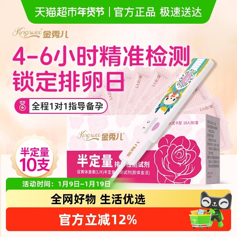 金秀儿高精度排卵试纸半定量测排卵期排卵日检测仪排卵卡