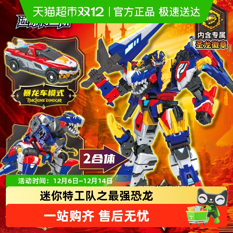 迷你特工队最强恐龙霸王龙玩具