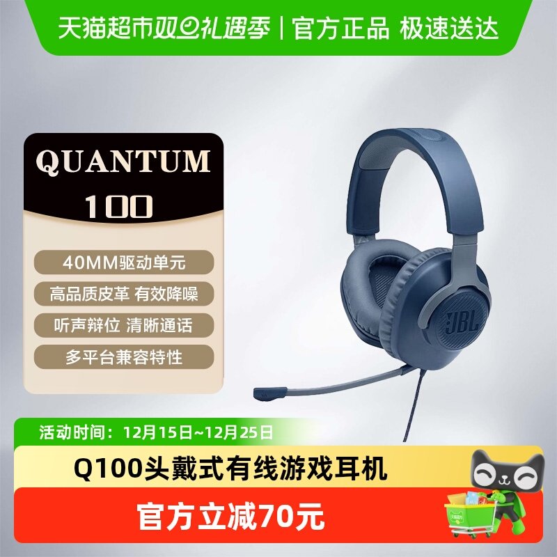 JBL量子风暴Q100 无畏契约 吃鸡永劫游戏 电竞头戴式二代游