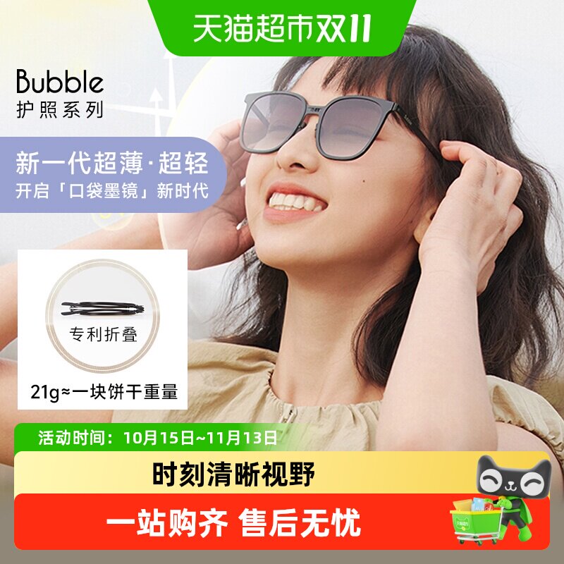 【张晚意同款】Bubble大框折叠轻薄防晒墨镜护照光弧系列-秋上新