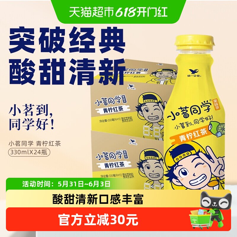 统一柠檬茶小茗同学青柠红茶330ml*12瓶*2箱饮料整箱解腻
