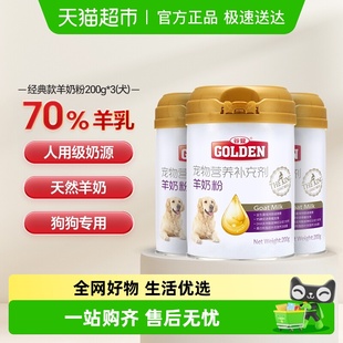 谷登狗狗羊奶粉泰迪成犬狗奶粉200g 3罐宠物专用幼犬新生补钙营养
