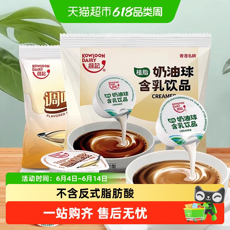 维记奶油球10ml*40粒调味糖浆13g*40粒咖啡伴侣组合装方便携带