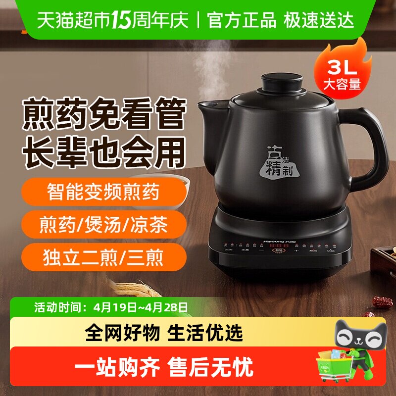 九阳中药电煎壶煎药壶全自动熬药养生壶家用分体式多功能砂锅药罐