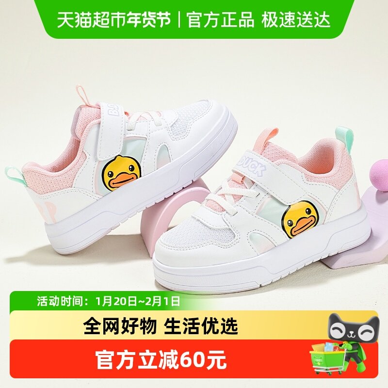 bduck小黄鸭童鞋小白鞋女童春款儿童板鞋2025新款低帮网面休闲鞋,童鞋/婴儿鞋/亲子鞋,板鞋,淘宝优惠券,粉丝福利购,淘宝优惠卷