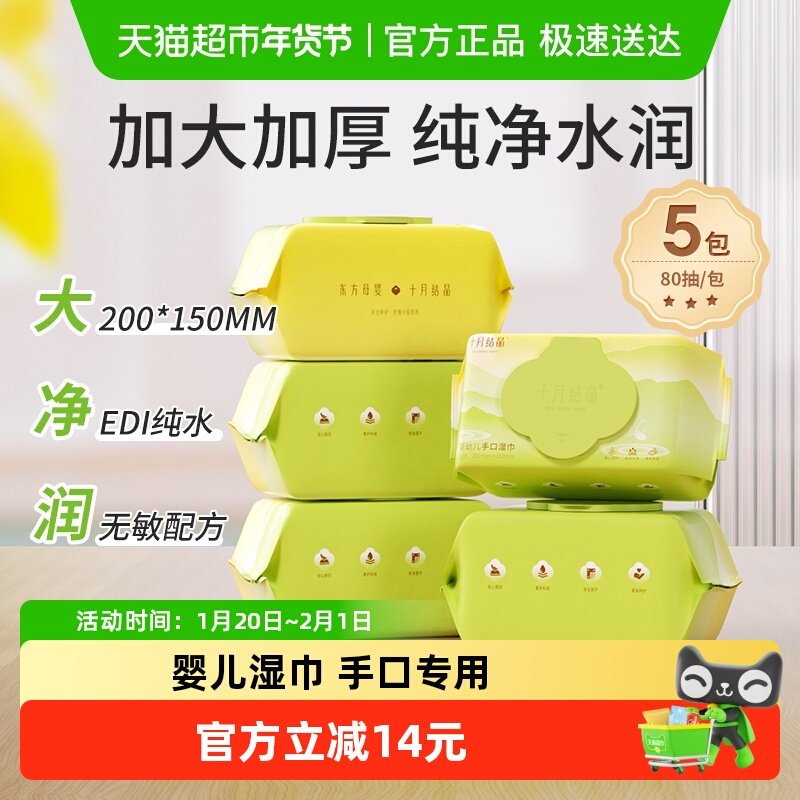 十月结晶婴儿加厚手口湿巾新生儿清洁护理带盖湿纸巾家庭装多规格,婴童用品,普通婴童湿巾,淘宝优惠券,粉丝福利购,淘宝优惠卷