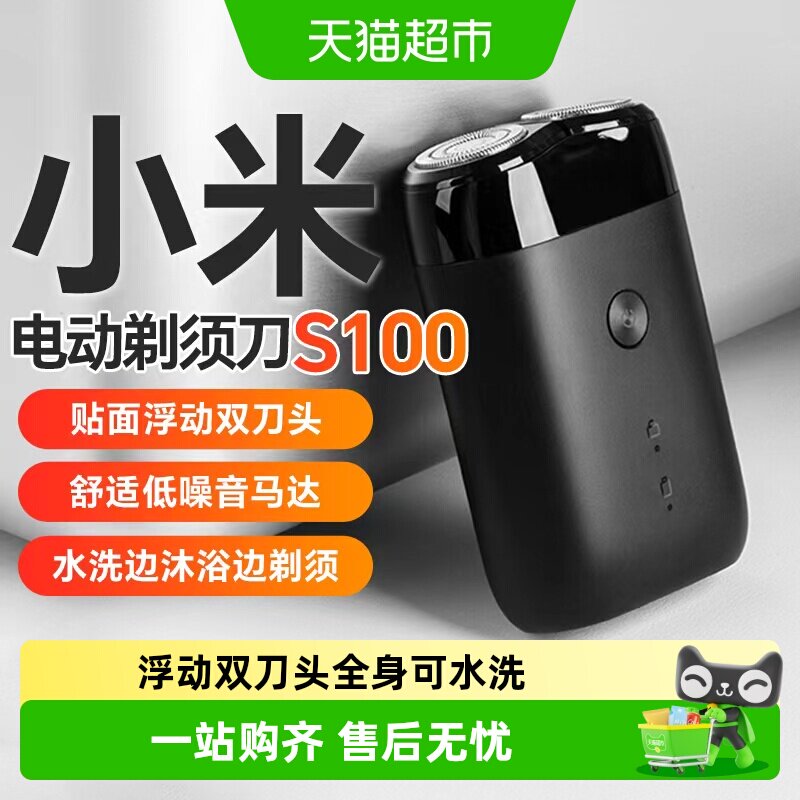 小米米家电动剃须刀S100迷你便携式刮胡刀双刀头送男友礼物可水洗