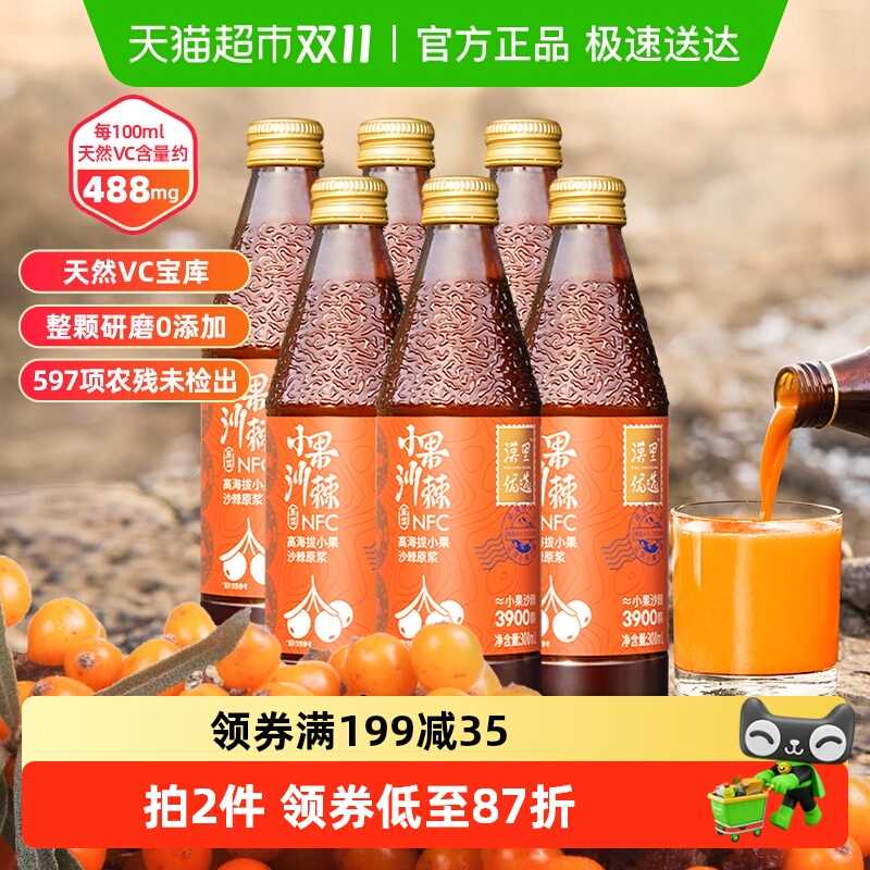 漠里优选沙棘原浆0添加VC宝库
