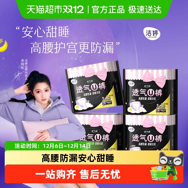 洁婷安睡安心安全裤卫生巾组合装