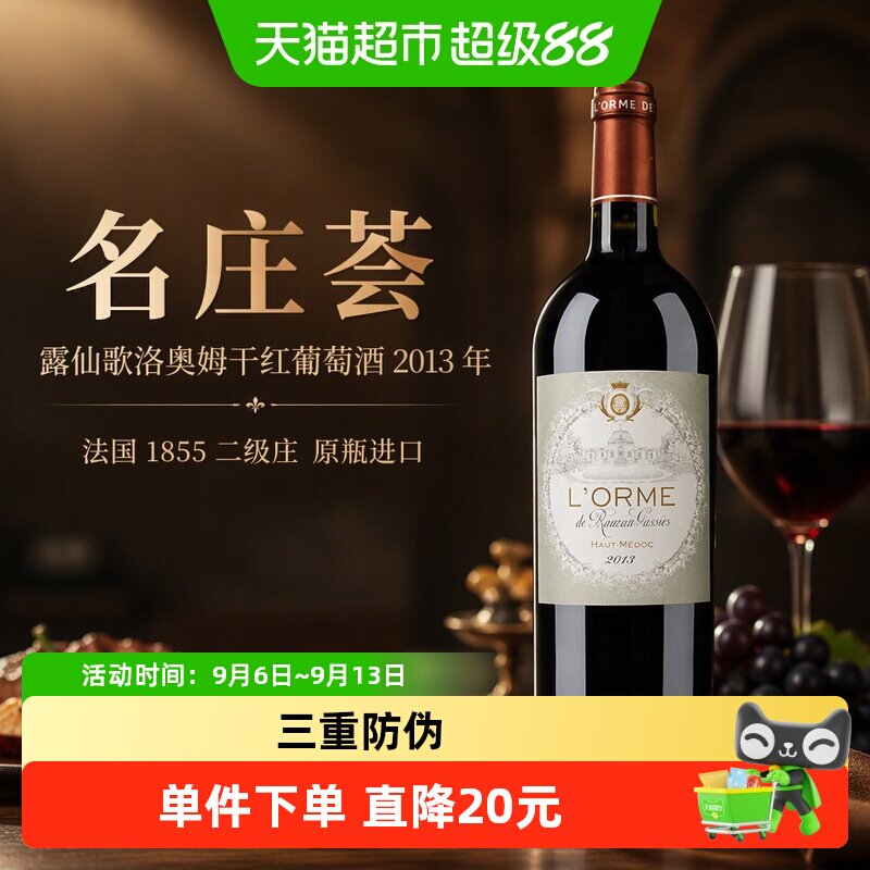 名庄荟 露仙歌洛奥姆干红葡萄酒2013年 法国1855二级庄 原瓶进口