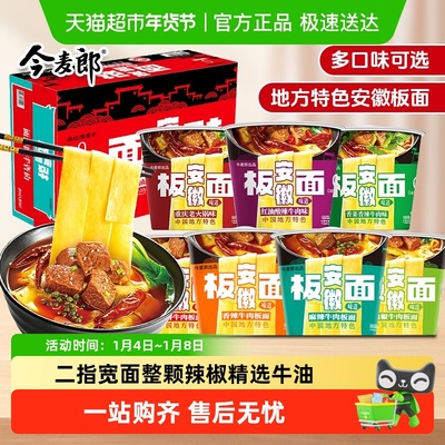 今麦郎桶装整箱方便面