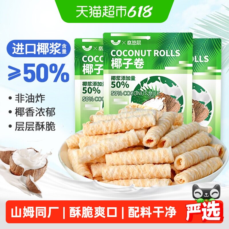 椰子味香脆蛋卷椰蓉鸡蛋酥夹心薄脆饼干海南孕妇早餐儿童零食小吃