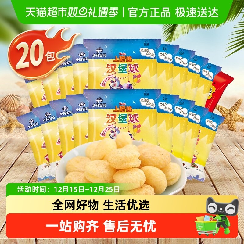上好佳汉堡球膨化食品