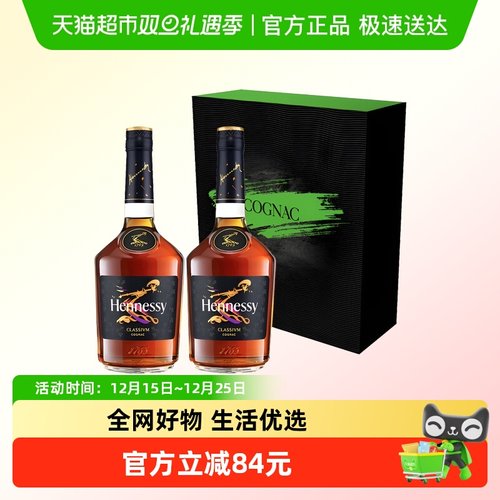 轩尼诗干邑白兰地700ml×2瓶