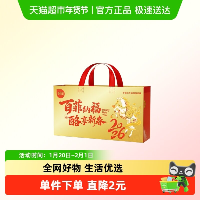 百菲酪新年双提无纺布礼袋(可装2箱牛奶礼袋)送礼袋*1件,咖啡/麦片/冲饮,纯牛奶,淘宝优惠券,粉丝福利购,淘宝优惠卷