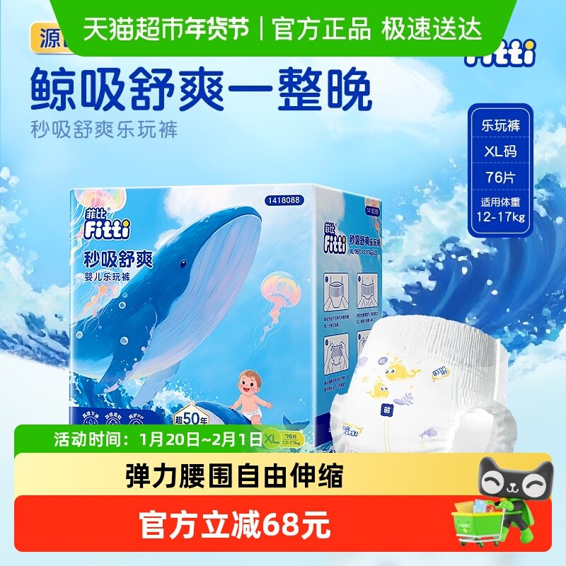 菲比乐玩裤拉拉裤XL超薄透气干爽男女通用宝宝儿童婴儿尿不湿,婴童尿裤,拉拉裤/学步裤/成长裤正装,淘宝优惠券,粉丝福利购,淘宝优惠卷