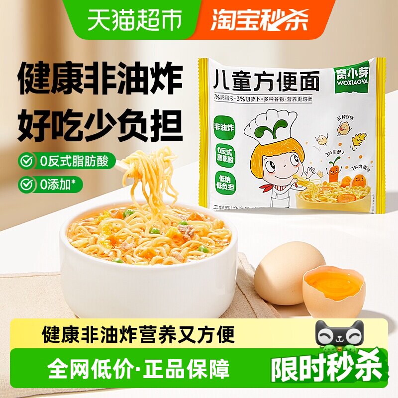 窝小芽儿童方便面低钠非油炸图片