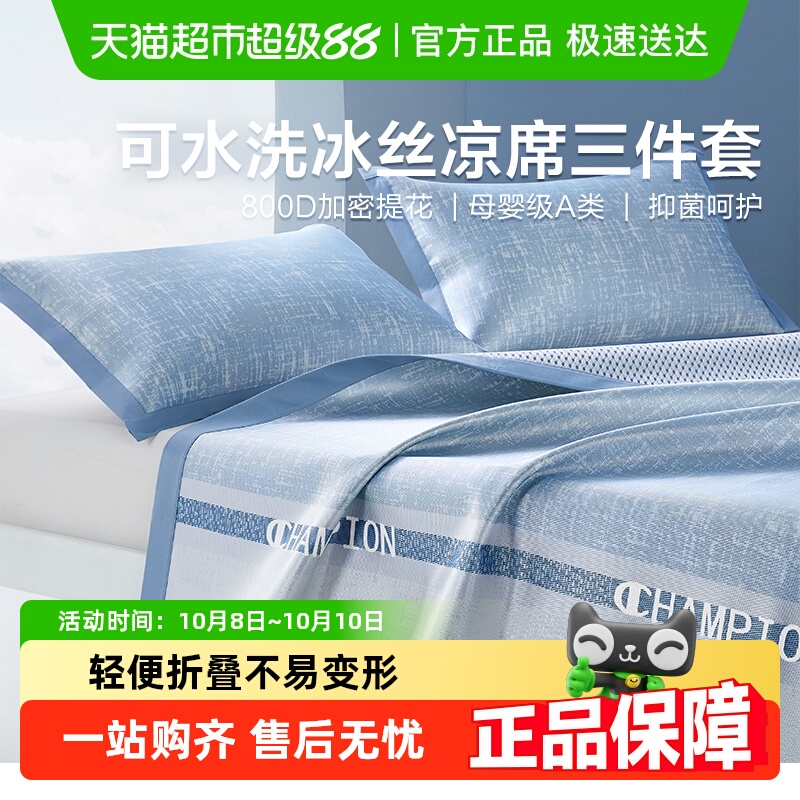 博洋夏季800D高端冰丝凉席可水洗机洗夏凉席二三件套夏天软凉席子