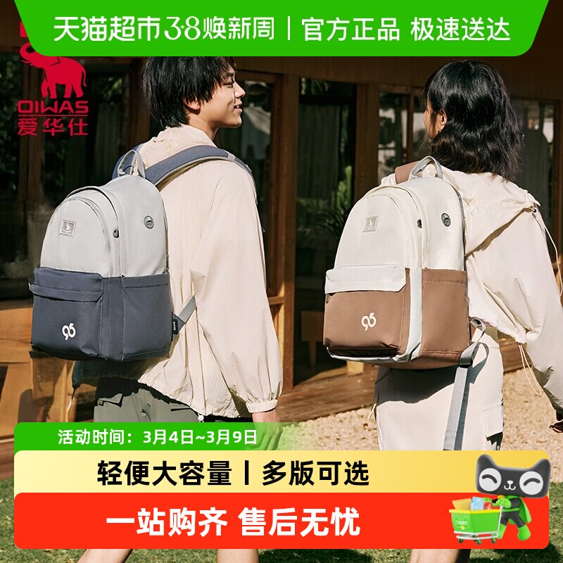 爱华仕麻薯包轻便双肩背包新款大容量初高中学生书包女旅行电脑包