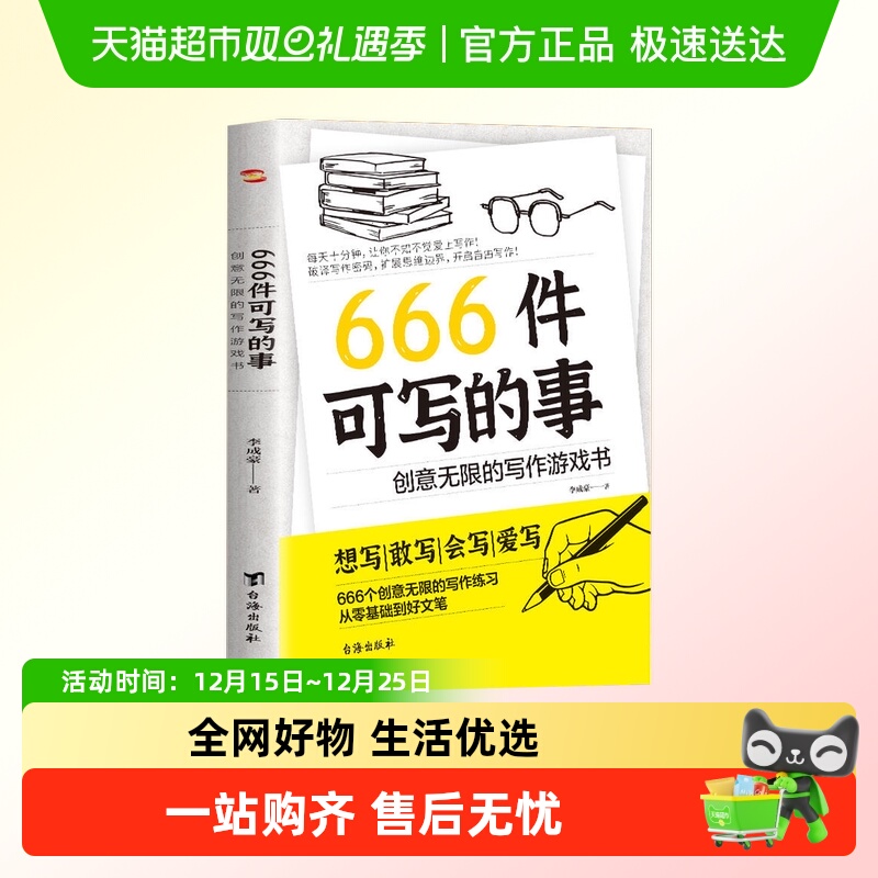 666件可写的事语言文字