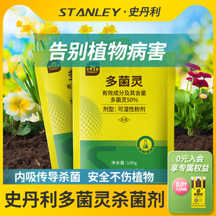 病害 杀菌剂 赤霉病 50% 多菌灵 史丹利 叶斑病 STANLEY