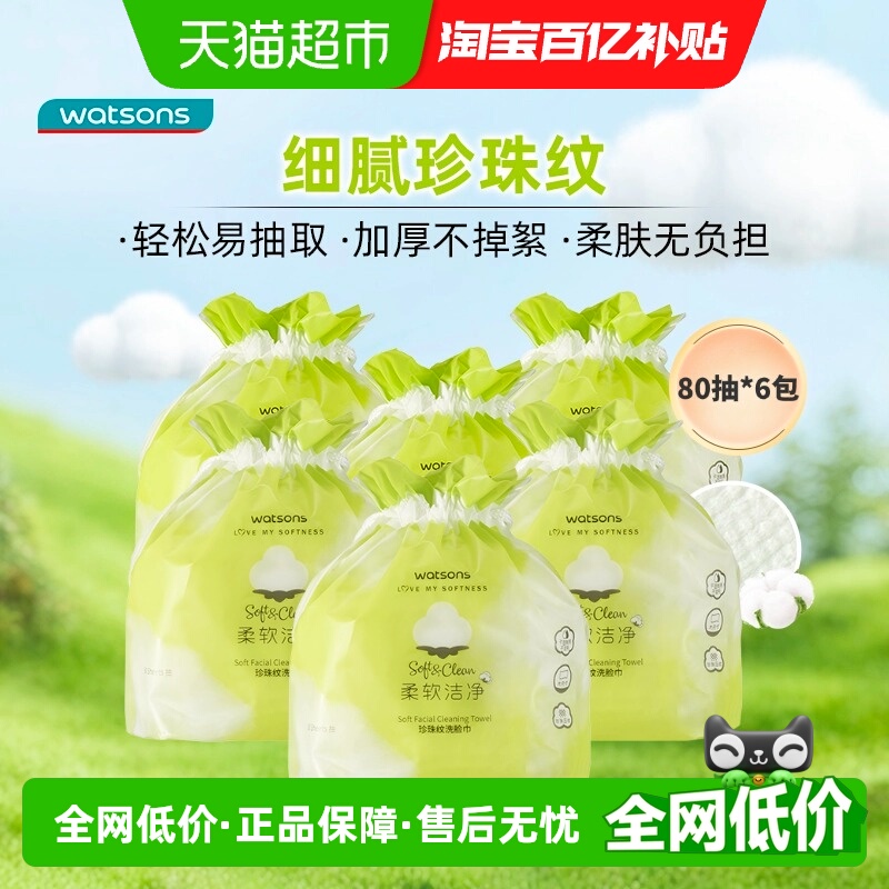 屈臣氏加厚清洁洗脸巾6包