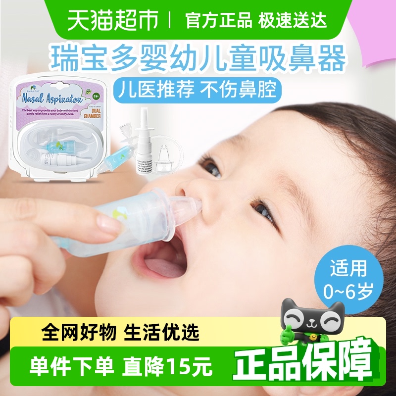 美国瑞宝多婴儿吸鼻器1套掏鼻屎吸鼻涕鼻塞新生儿通鼻神器