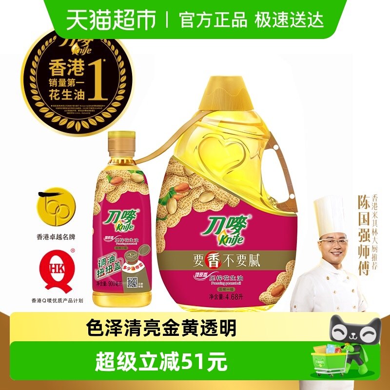 刀唛臻原香花生油4.68L+0.9L物理压榨健康一级食用油