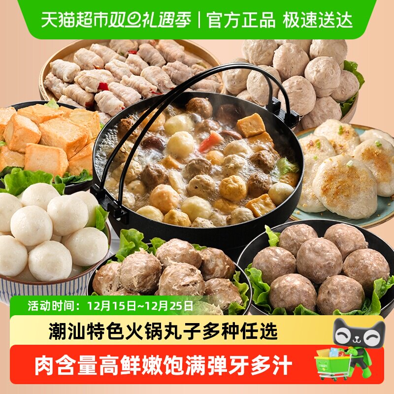 【69.9任选4】趣十八番潮汕牛肉丸鱼丸鱼皮饺墨鱼饼火锅食材丸子