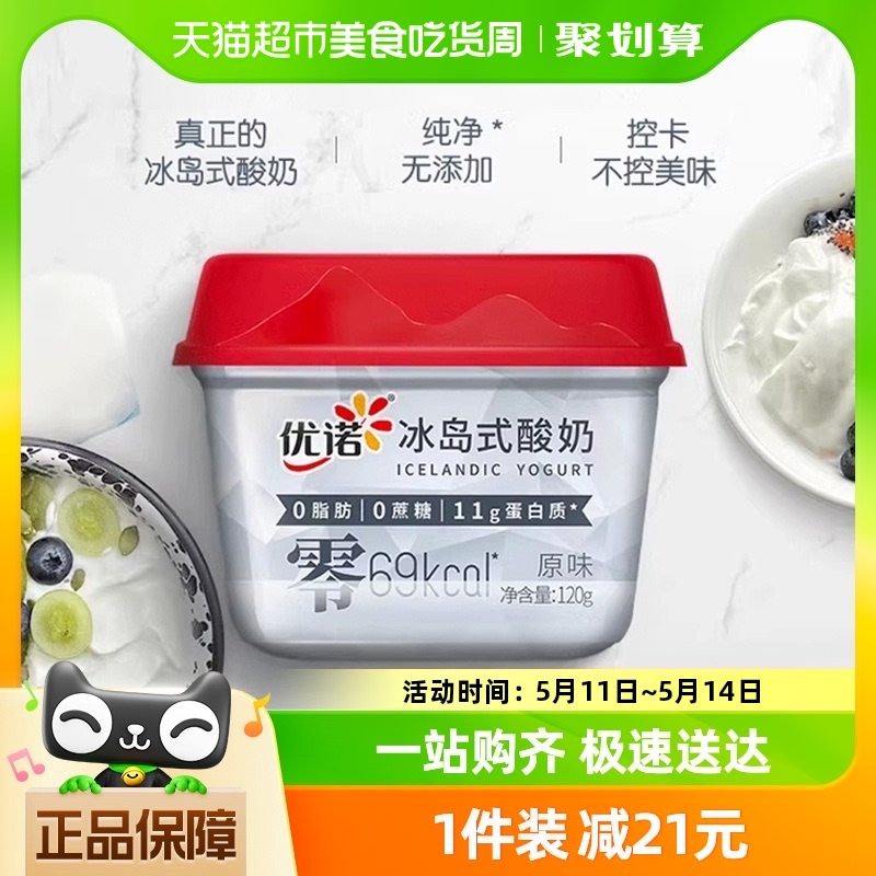 yoplait优诺冰岛式酸奶0蔗糖120g*8杯0添加高蛋白营养代餐酸奶 咖啡/麦片/冲饮 低温酸奶 原图主图