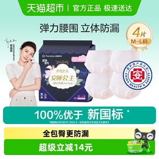 L码 全棉时代奈丝公主卫生巾安心裤 夜用M 夜安裤 女经期用姨妈裤