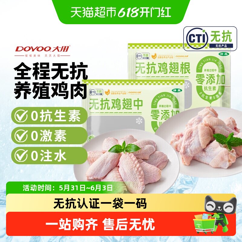 鸡翅无抗鸡翅中新鲜冷冻生鸡翅中食材鲜嫩多汁鸡肉鸡翅中