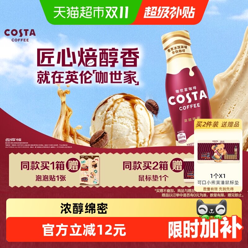 COSTA咖世家香草冰淇淋拿铁