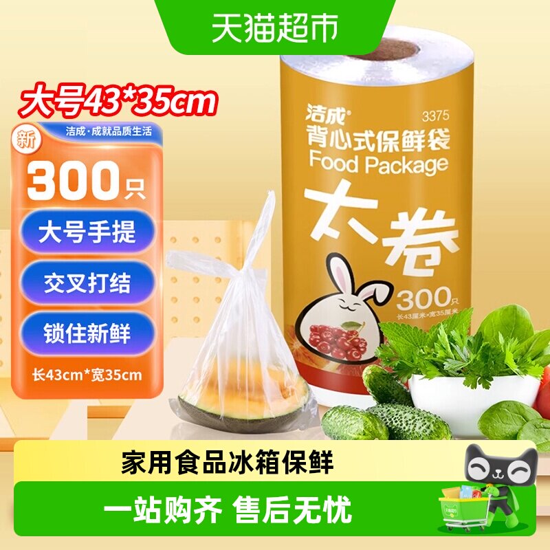 洁成卷装背心保鲜袋食品保鲜图片
