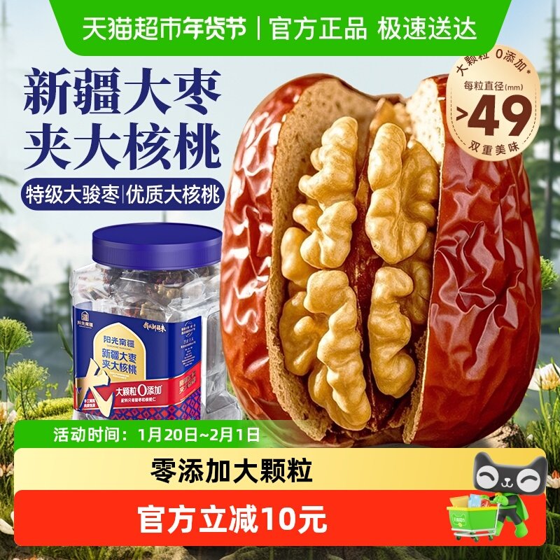 阳光南疆新疆枣夹大核桃350g特级骏枣核桃孕妇零食枣仁派抱抱果,零食/坚果/特产,枣类制品,淘宝优惠券,粉丝福利购,淘宝优惠卷