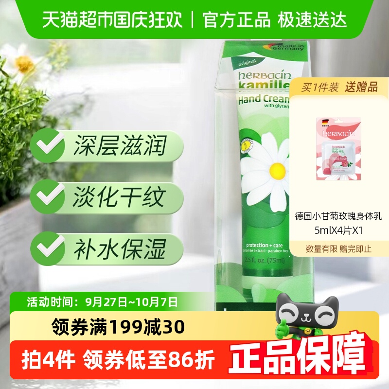 好本清小甘菊经典护手霜滋润