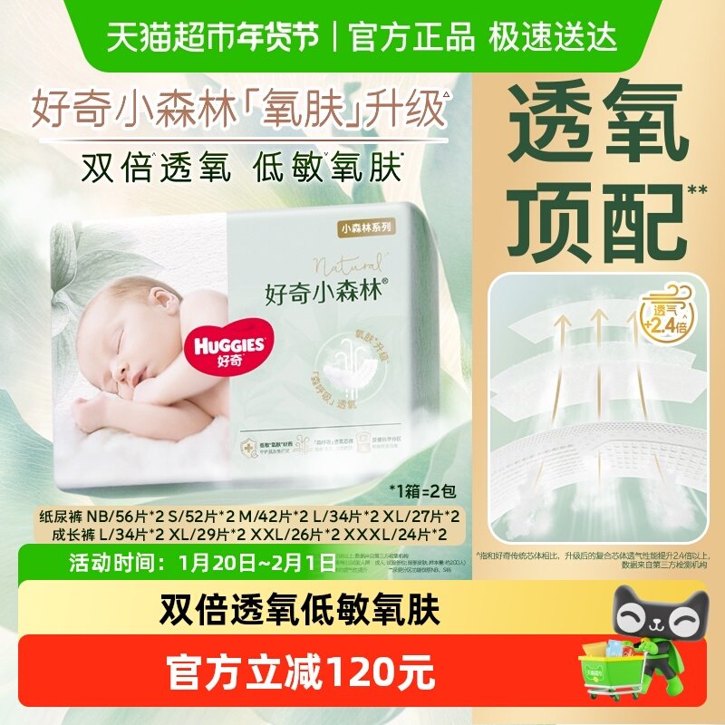 【原箱发货】好奇小森林NB/S/M-3XL尿裤日夜拉拉裤透氧低敏尿不湿,婴童尿裤,纸尿裤正装,淘宝优惠券,粉丝福利购,淘宝优惠卷