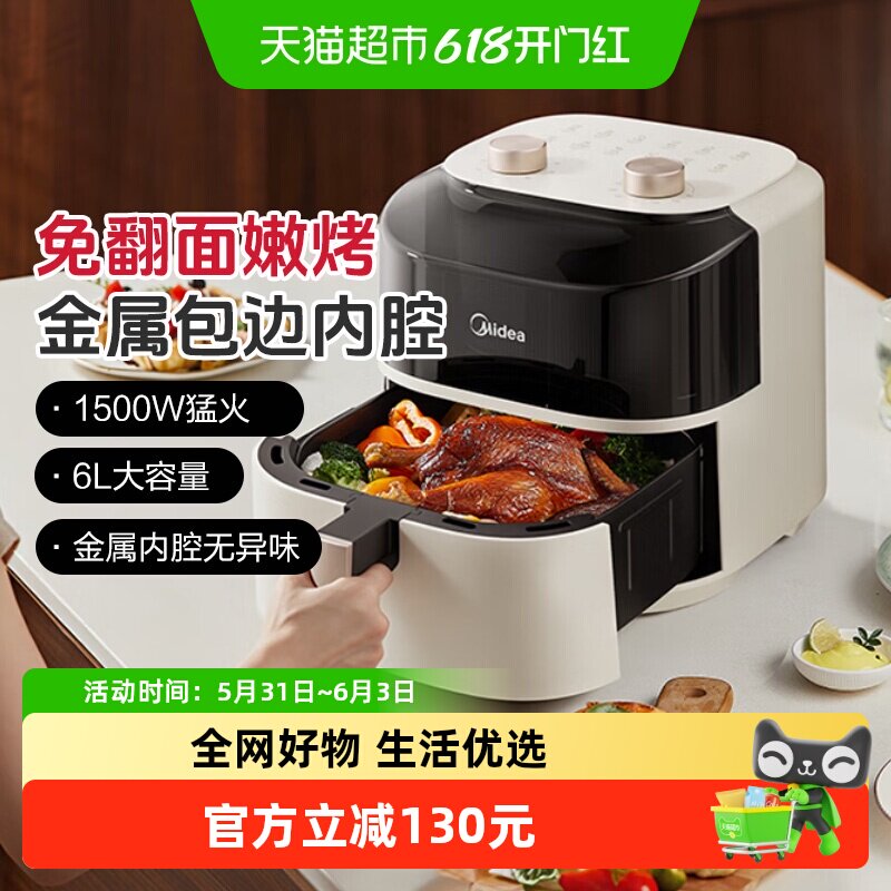 美的6L空气炸锅均匀加热智能定时