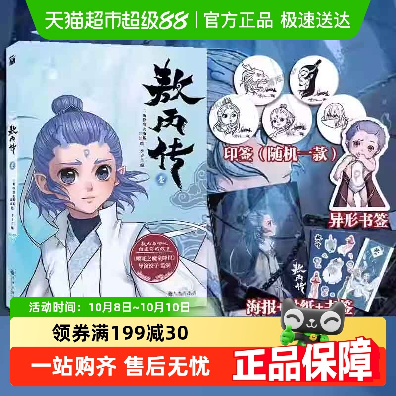敖丙传贰2漫画书