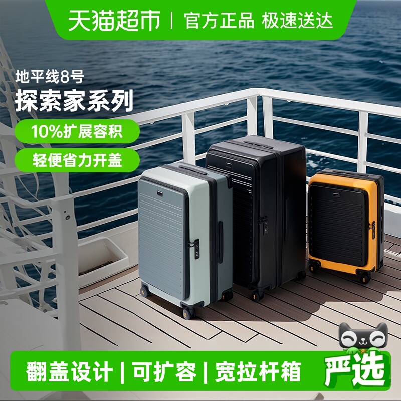 地平线8号探索家系列侧开行李箱