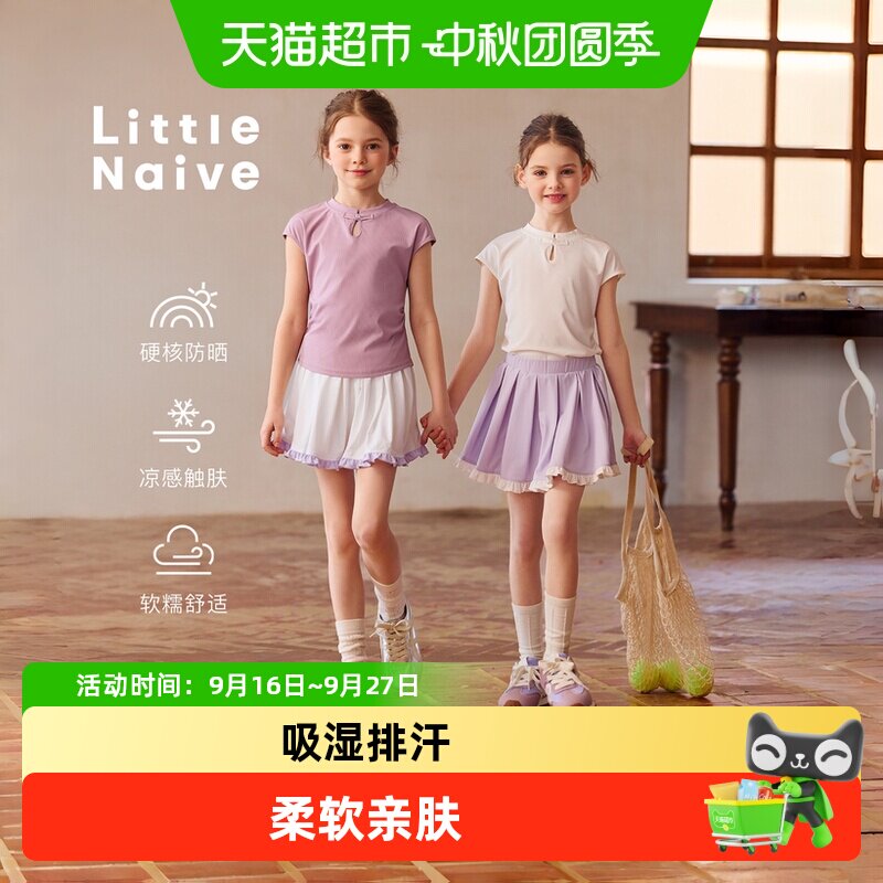 LittleNaive女童防晒弹力半身裙