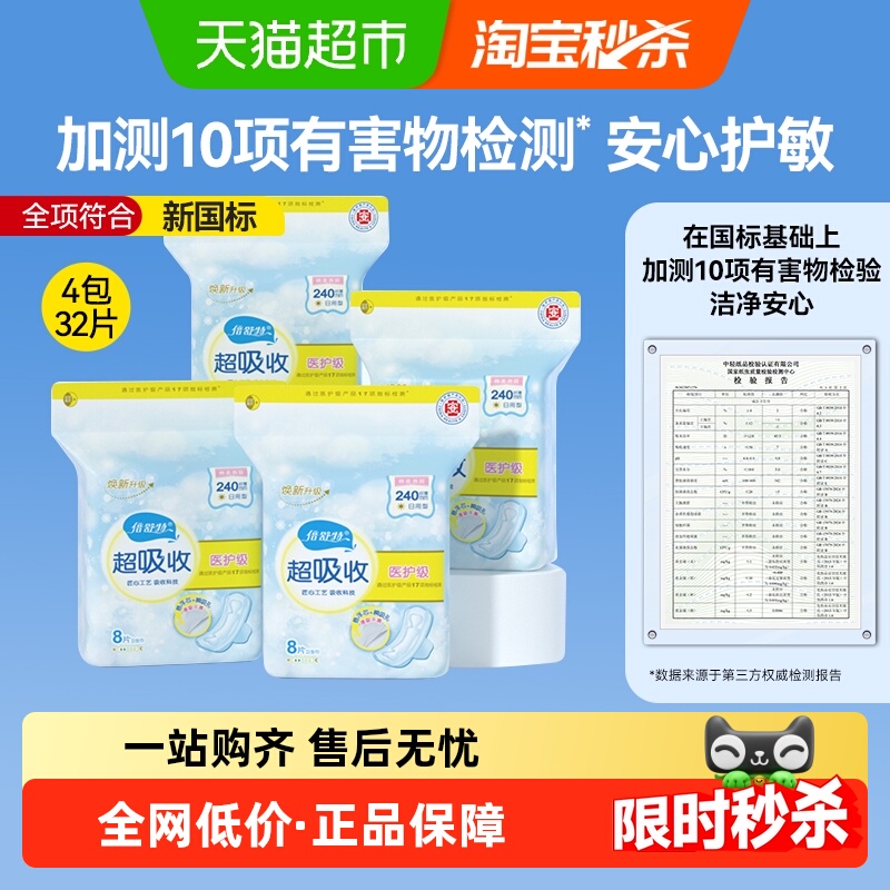 倍舒特超吸收卫生巾日夜用组合