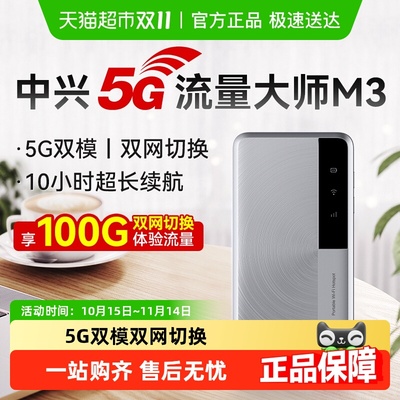 中兴5g随身wifi无线网卡便携