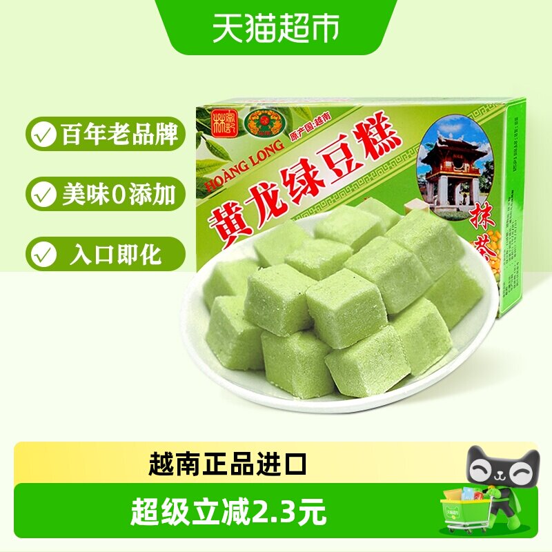 越南进口黄龙抹茶味绿豆糕点早餐办公室零食小吃童年味道