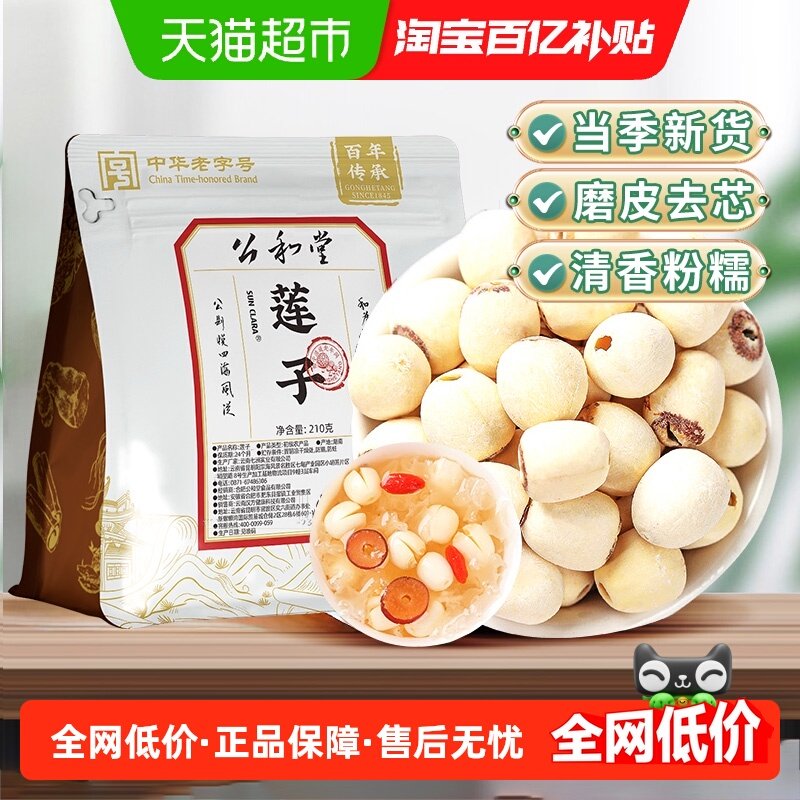 莲子干货去芯磨皮新鲜无芯白莲米正品搭银耳百合桂圆羹粒饱满煮粥,粮油调味/速食/干货/烘焙,莲子,淘宝优惠券,粉丝福利购,淘宝优惠卷